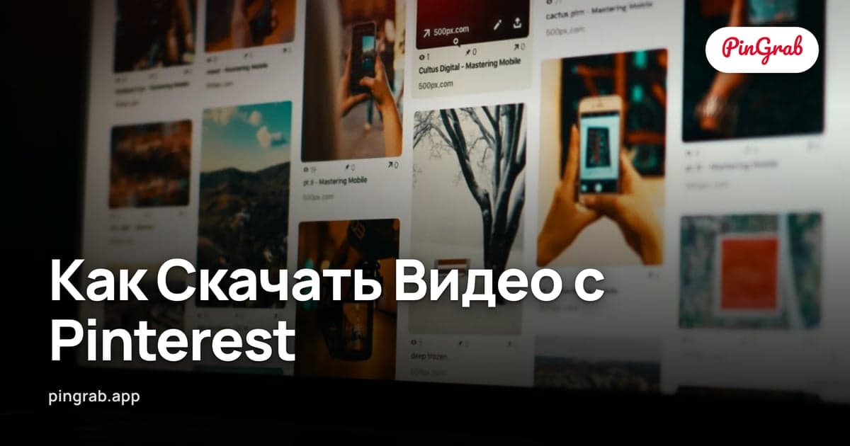 How to Download Pinterest Videos (Free, No Watermark) — 2026 Guide
